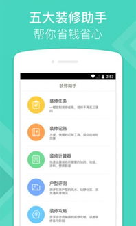 酷家樂(lè)裝修管家軟件評(píng)測(cè) v5.0.1版本，您的隨身裝修設(shè)計(jì)助手